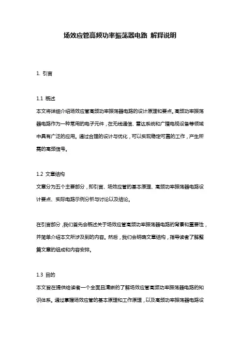 场效应管高频功率振荡器电路_解释说明