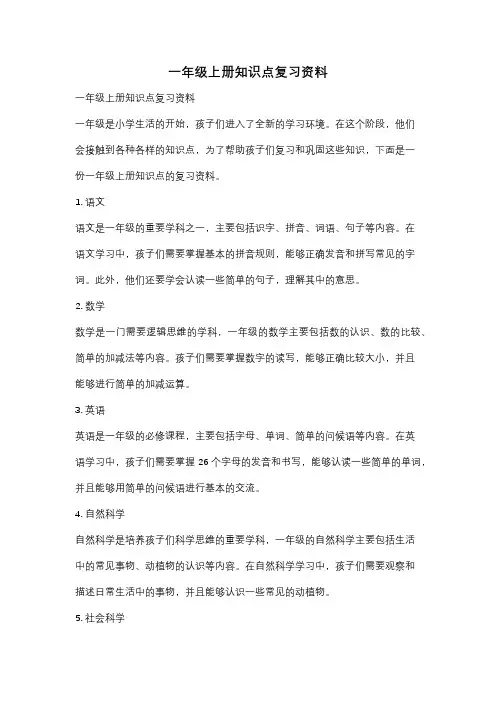 一年级上册知识点复习资料