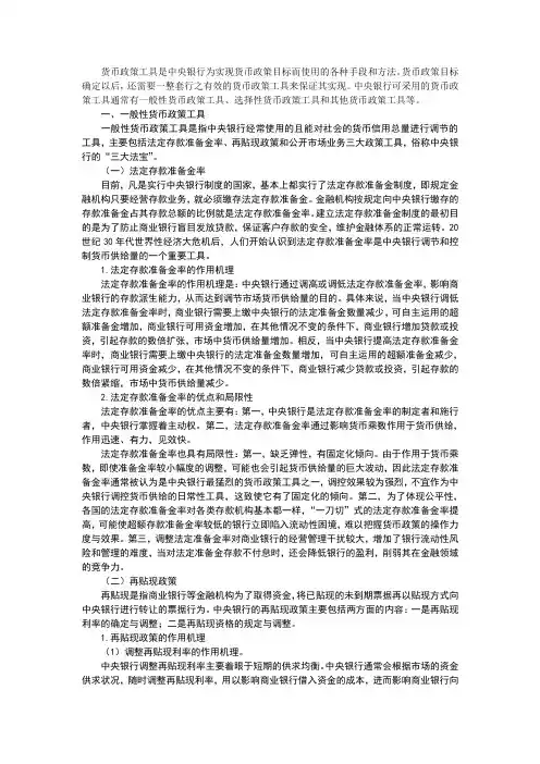 简述货币政策的主要工具及其功能
