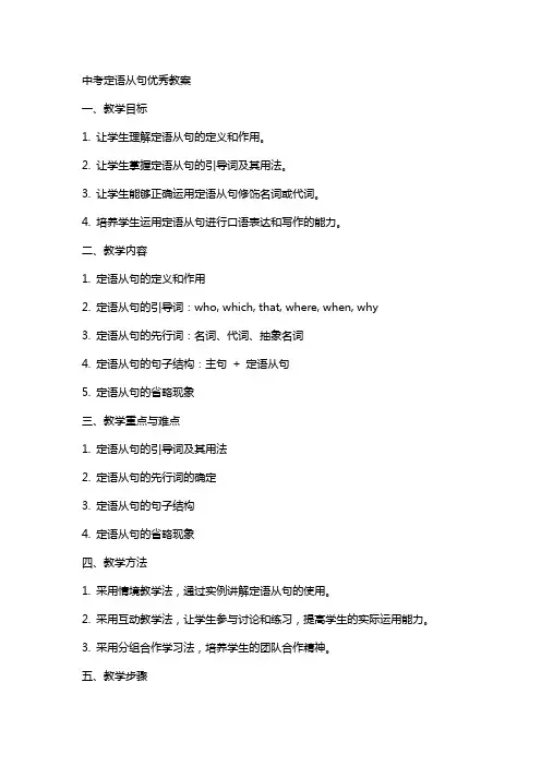 中考定语从句教案