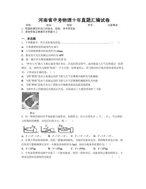 精编河南省中考物理十年真题汇编试卷附解析