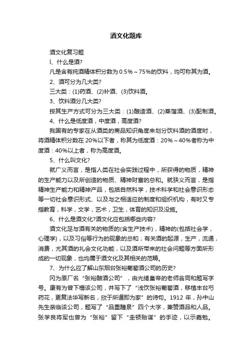 酒文化题库