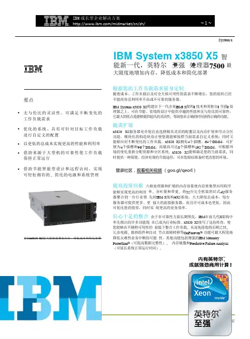 x3850 X5产品手册