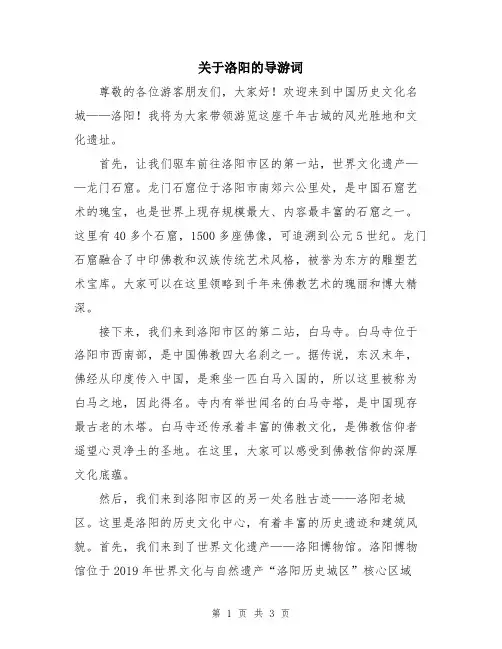 关于洛阳的导游词