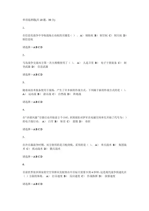 河南科技大学军事理论试题4