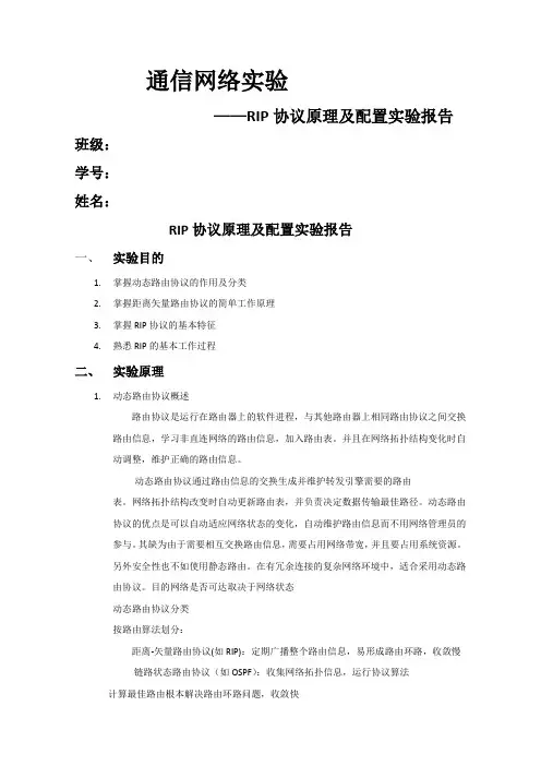 RIP协议原理及配置实验报告