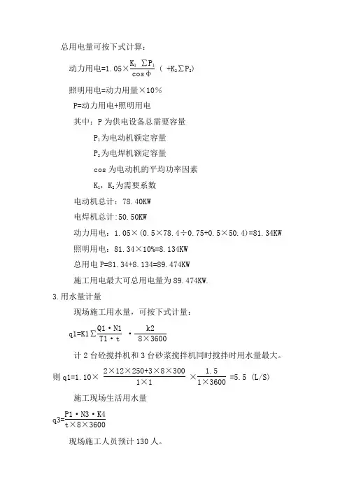 总用电量可按下式计算