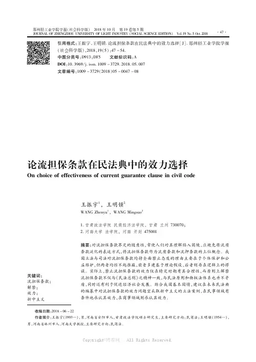 论流担保条款在民法典中的效力选择