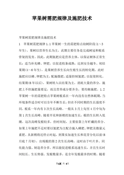 苹果树需肥规律及施肥技术
