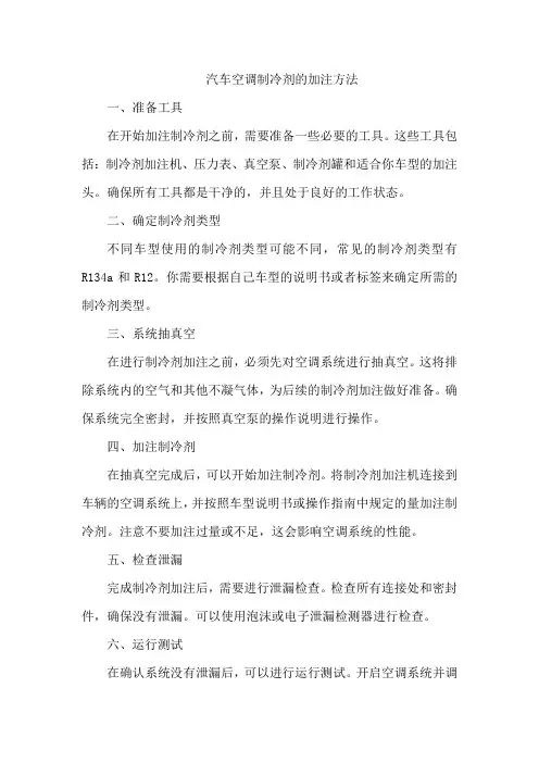 汽车空调制冷剂的加注方法