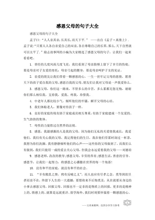 感恩父母的句子大全