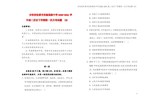 吉林省松原市实验高级中学2020-2021高二下学期第一次月考试题(B)