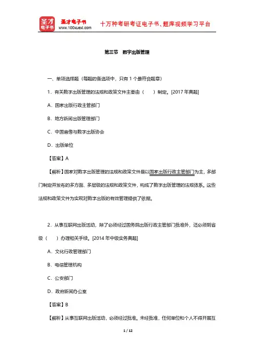 《出版专业基础知识(初级)》章节题库(数字出版管理)【圣才出品】