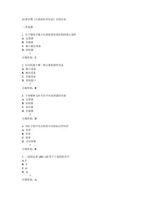 南开14秋学期《计算机科学导论》在线作业满分答案