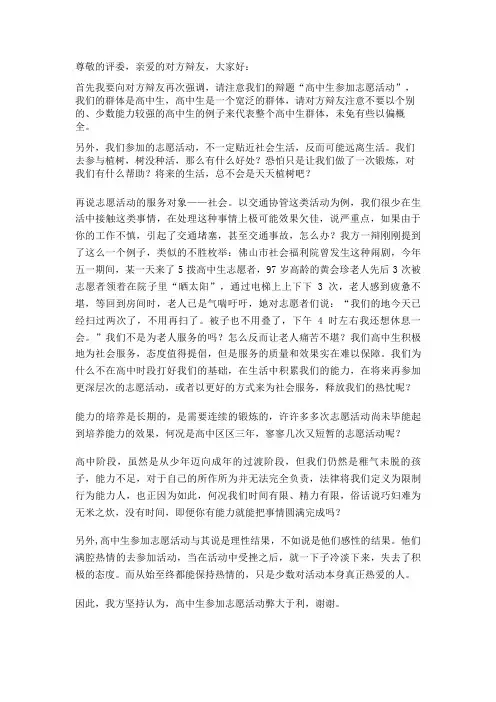 【辩论】二辩稿 高中生参加志愿活动弊大于利