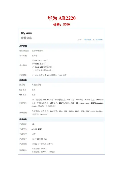 华为AR2220
