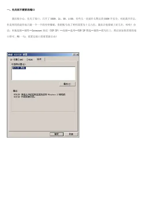 WIN2019_SERVER安全配置完整篇.doc