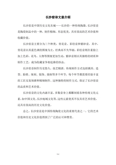 长沙窑诗文壶介绍