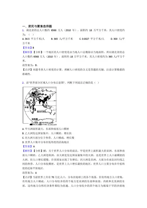 初中地理居民与聚落练习题(及答案)50