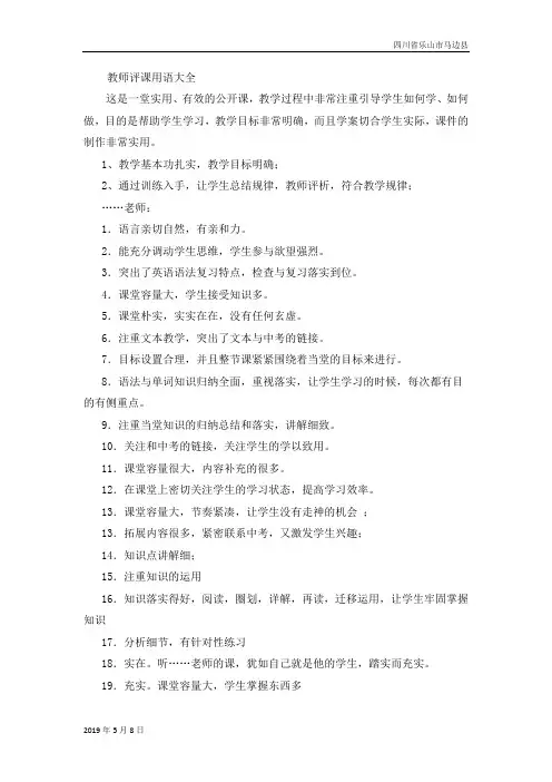 八年级英语下册教师评课用语大全