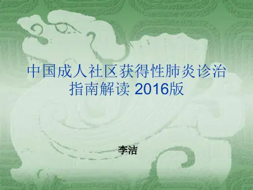 中国成人CAP指南