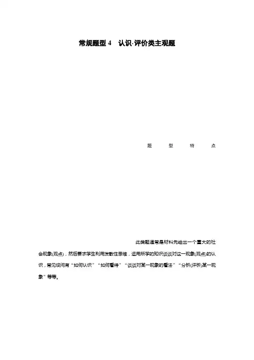 高考政治非选择题常规题型4：认识 评价类主观题