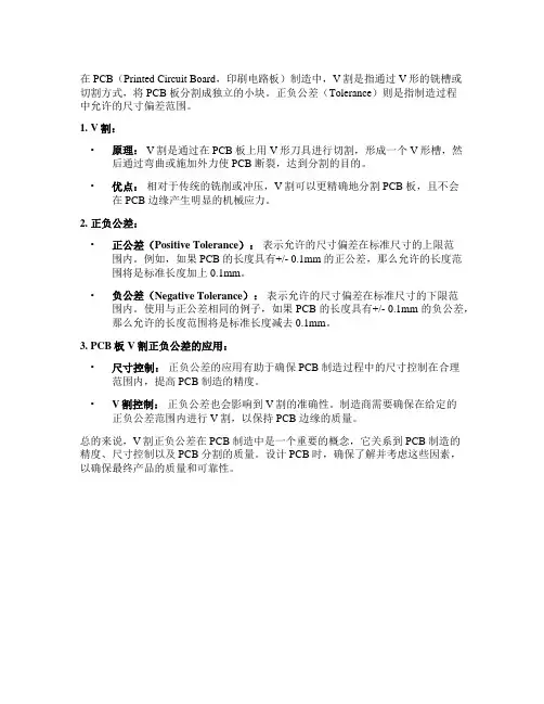 pcb板v割正负公差