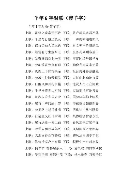 羊年8字对联带羊字