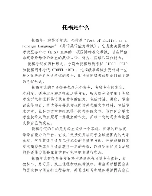 托福是什么