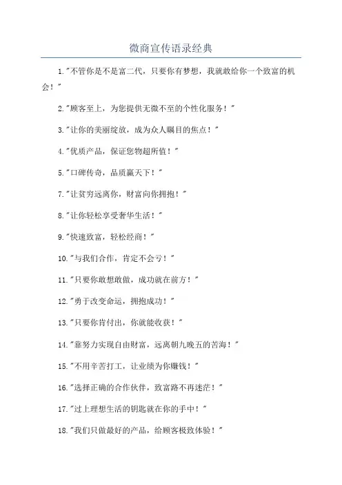 微商宣传语录经典