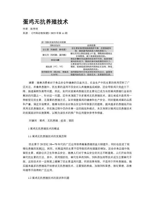 蛋鸡无抗养殖技术