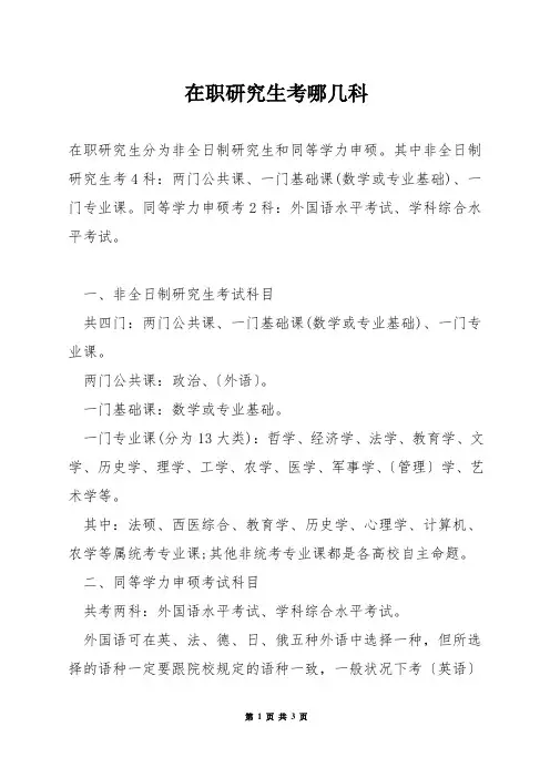 在职研究生考哪几科