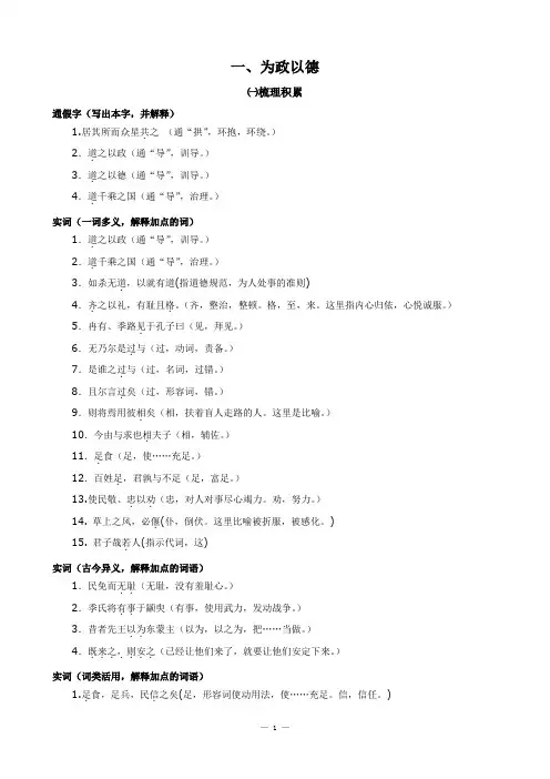 【高中《论语选读》精品学案】为政以德(教师版)