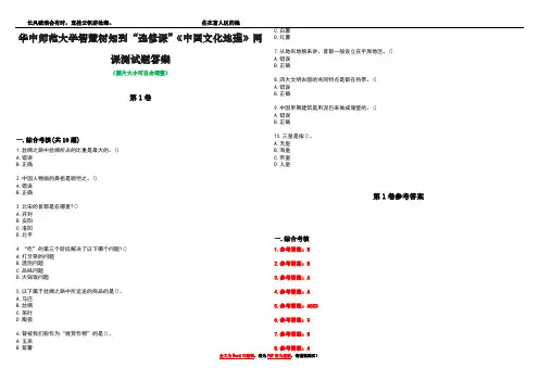 华中师范大学智慧树知到“选修课”《中国文化地理》网课测试题答案卷4