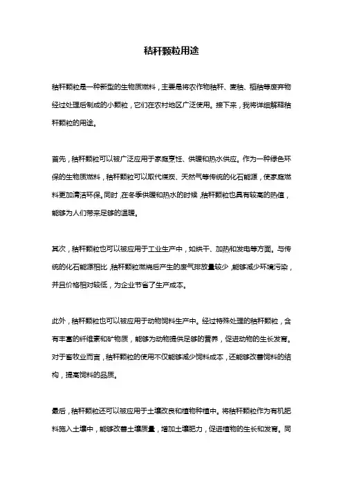秸秆颗粒用途