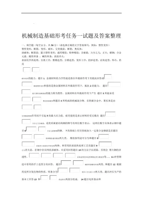 机械制造基础形考任务一试题及答案整理