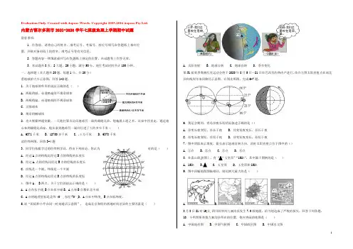 内蒙古鄂尔多斯市2020-2021学年七年级地理上学期期中试题（无答案） 新人教版