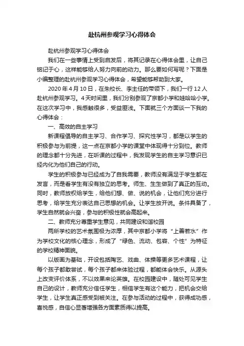 赴杭州参观学习心得体会
