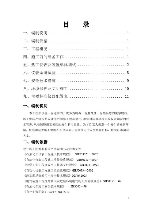 自控仪表调试方案