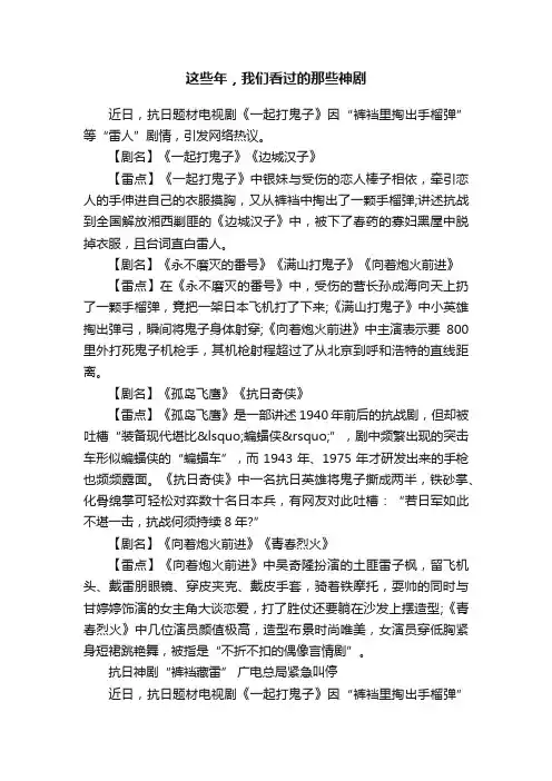 这些年，我们看过的那些神剧