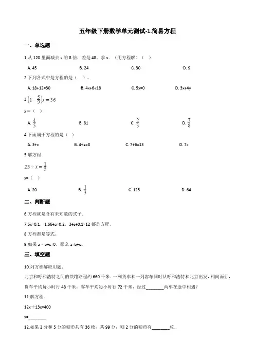 五年级下册数学单元测试-1.简易方程 苏教版(2014秋)(含答案)