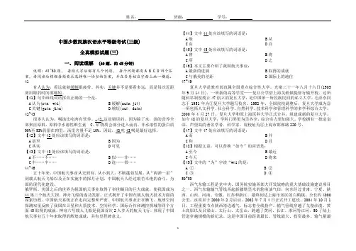 中国少数民族汉语水平等级考试 (mhk)全真模拟试题(三)