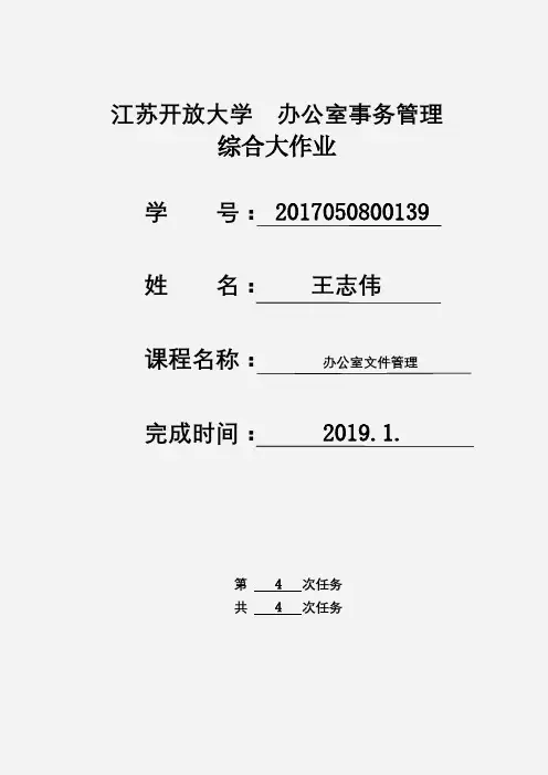 江苏开放大学 行政管理 大二 行政管理学 实践大作业