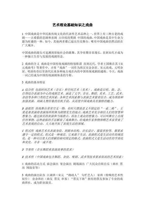 艺术理论基础知识之戏曲