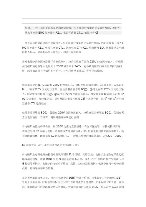 电磁炉常见故障检修大总结