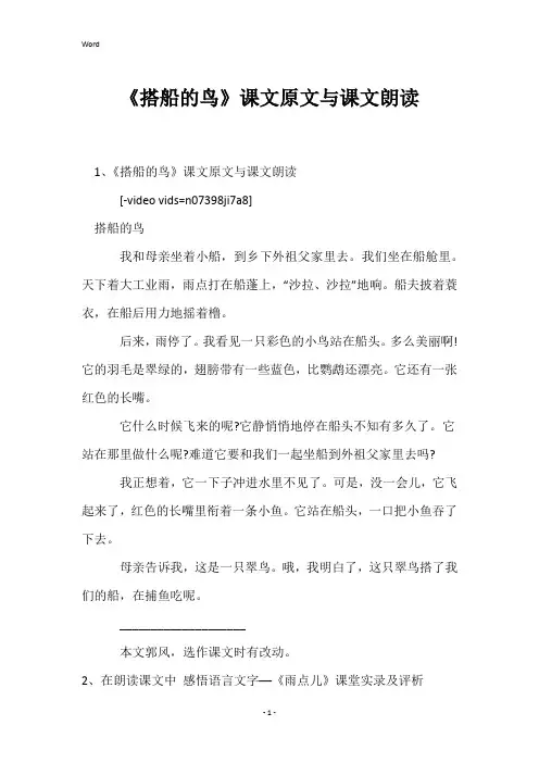 《搭船的鸟》课文原文与课文朗读