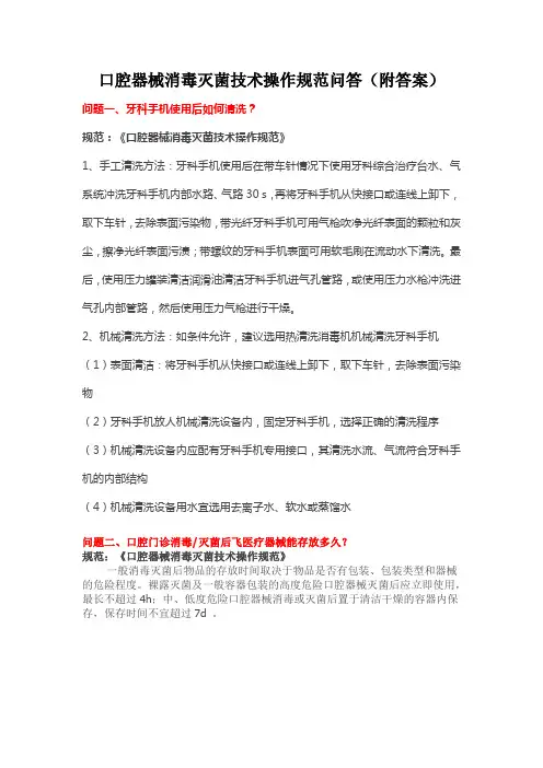 口腔器械消毒灭菌技术操作规范问答
