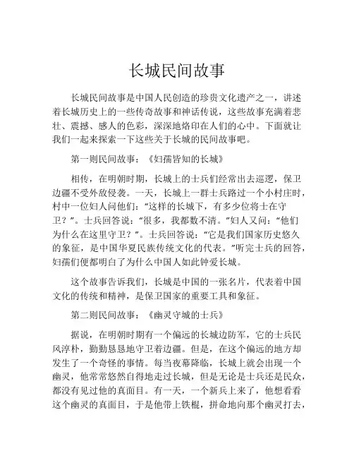 长城民间故事