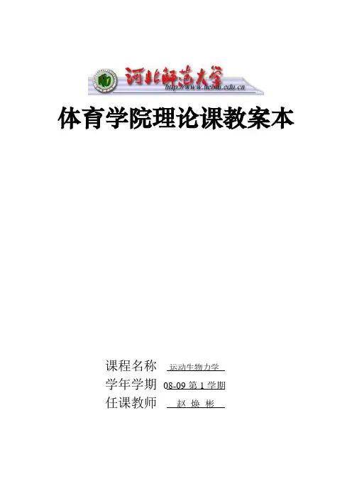 第二章_人体生物力学参数