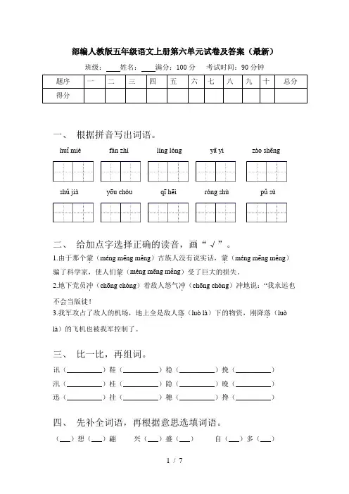部编人教版五年级语文上册第六单元试卷及答案(最新)